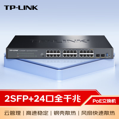 TP-LINK TL-SG2226P 全千兆26口PoE交换机 (24PoE口+2千兆SFP)