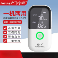 精明鼠 NF-602 电磁波辐射检测仪家用孕妇高精度电磁波防辐射测试