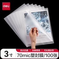得力(deli)3808多规格塑封膜护卡膜照片文件资料过塑膜透明 100片/包 10包起订