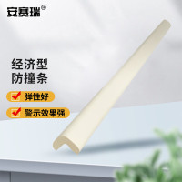 安赛瑞 经济型发泡橡胶防撞条(象牙白细款) 22×22×900mm 11604