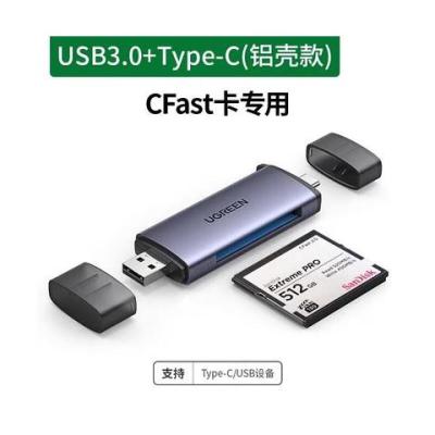 绿联(Ugreen)USB3.0读卡器typec转换CFast2.0存储卡 铝壳款 50906