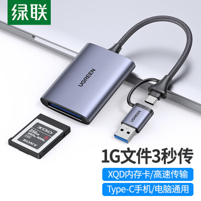 绿联(Ugreen)USB-C3.0多功能XQD存储卡Type-c读卡器 适用D4/D5单反 50900