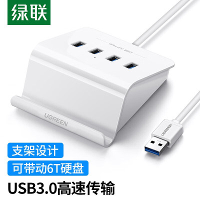 绿联(Ugreen)USB3.0HUB分线器带电源高速扩展多接口4口集线器无源支架款0.5m 40439