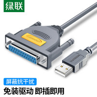 绿联(Ugreen)US167 USB2.0转DB25打印线打印机扫描仪连接线1米 2根起订