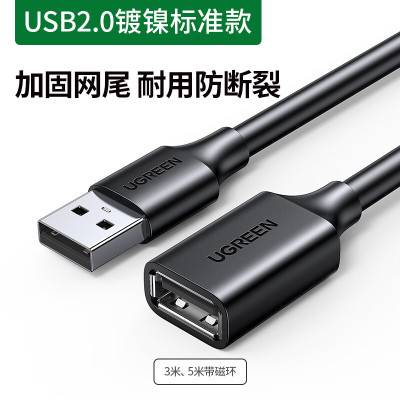 绿联(Ugreen)usb延长线高速手机车载充电器数据连接线 圆线2m 10316 3根起订