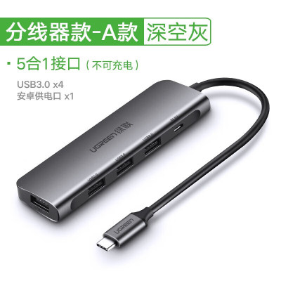 绿联(Ugreen)usb分线器多口typec延长hub30外接一拖0.15m CM136-50979