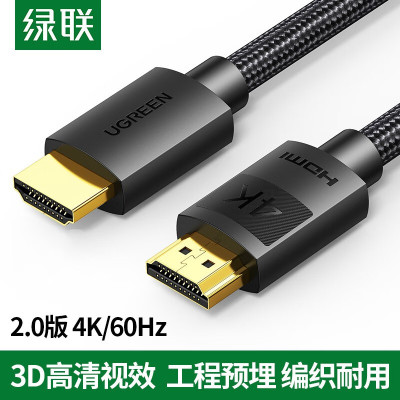 绿联(Ugreen)HD119 HDMI2.0高清数据线音视频线黑色30米40108