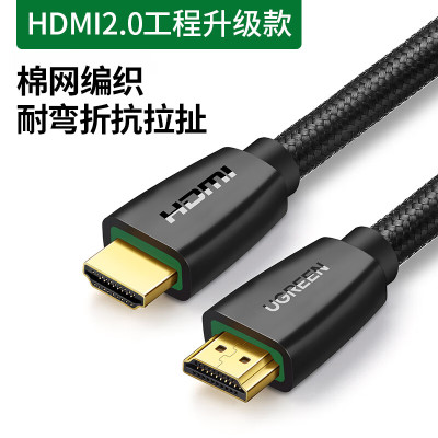 绿联(Ugreen)HD118 HDMI线电脑台式机笔记本连接线圆8米40413