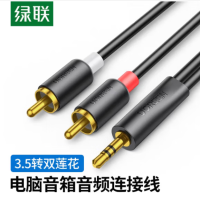 绿联(Ugreen)AV102 3.5mm公转2RCA莲花音频线笔记本音响连接线30米90660