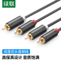 绿联(Ugreen)AV104 双莲花头音频线2RCA公对公二对二红白AV音频信号线1.5米10517 3根起订