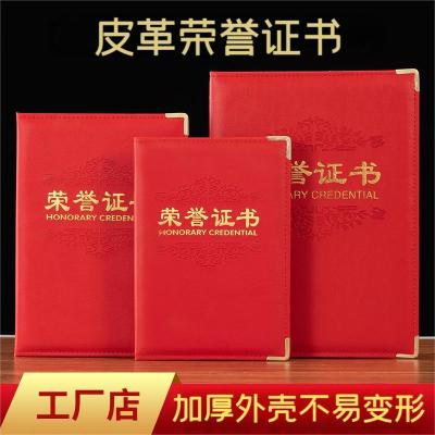 速买宝 皮革面荣誉证书含内页优秀员工聘书培训结业股权证书颁发奖状获奖证书12K 22.5*16cm 5本起订