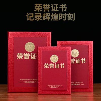 速买宝 荣誉证书外壳 颁奖纪念奖状聘书结业浮雕烫金批发大12k荣誉证书 22x16cm 10本起订