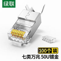 绿联(Ugreen)NW193七类网线水晶头万兆屏蔽50U镀金网络连接器 100/包50635