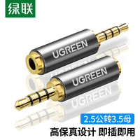 绿联(Ugreen)手机耳机2.5mm转3.5mm音频线转接头音响小转大插头转换线20501 5个起订