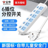 公牛(bull)GN-317(S)1平方袋装 全长10米6插孔+分控开关 接线板延长线拖线板多功能插线板