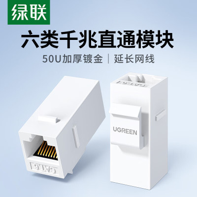 绿联(Ugreen)NW162 RJ45双通头面板对接六类直通模块 80457 5个起订