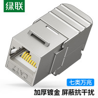 绿联(Ugreen)NW187 七类网络模块万兆免打带屏蔽RJ45水晶头母座单个装 30858 2包起订