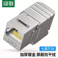 绿联(Ugreen)NW187 七类网络模块万兆免打带屏蔽RJ45水晶头母座单个装 30858 2包起订