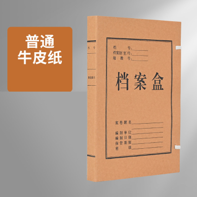 速买宝厂家批发牛皮纸档案盒 国产牛皮纸6CM档案盒 A4加厚牛皮纸档案盒30个装