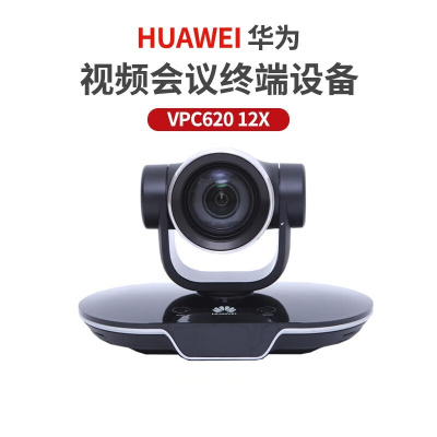 华为(HUAWEI) VPC620摄像头广角高清视频会议摄像机12倍变焦