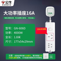 公牛(bull)GN-606D(B)袋装延长线插座 全长1.8米3插位 16A大功率新国标延长线插座 2个起订