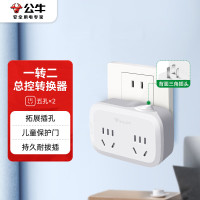 公牛(bull)GN-932K(S)转换器 2位总控一转二插座电源转换器 适用于卧室厨房 3个起订