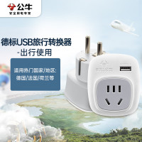 公牛(bull)GN-911G(S)德转中转换器 USB电源转换插头/德标转国标/适合国外使用(德国法国等)