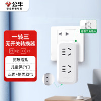 公牛(bull)GN-9312(S)吸塑装转换器竖向3插位一转多无线转换插适用于卧室厨房 3个起订