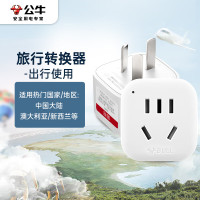 公牛(bull)GN-901(S)彩盒装转换器 电源转换器转换插头适合澳大利亚/新西兰等国家及内地使用2个起订