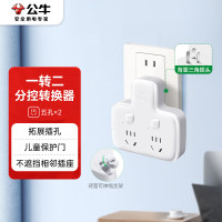公牛(bull)GN-96023(S)转换器 2位分控品字形一转二无线电源转换器 适用于卧室厨房 5个起订