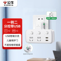 公牛(bull)GN-96023U(S)转换器 2位分控带2USB口品字形一转二带USB 适用于卧室厨房 2个起订