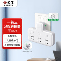 公牛(bull)GN-96033(S)转换器 3位分控品字形一转三无线电源转换器 适用卧室厨房 2个起订
