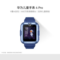 华为(HUAWEI)儿童电话手表4Pro高清拍照4G全网通GPS定位 蓝色