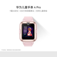 华为(HUAWEI)儿童电话手表4Pro高清拍照4G全网通GPS定位 粉色