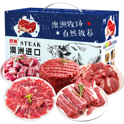 鲜飨 精品澳洲牛肉原切肉无添加送礼 精品澳洲牛肉礼盒298型