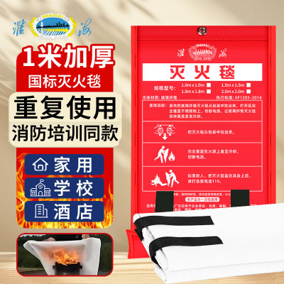 淮海 袋装灭火毯防火毯商用厨房家用急救国家消防认证玻璃纤维逃生毯1*1米