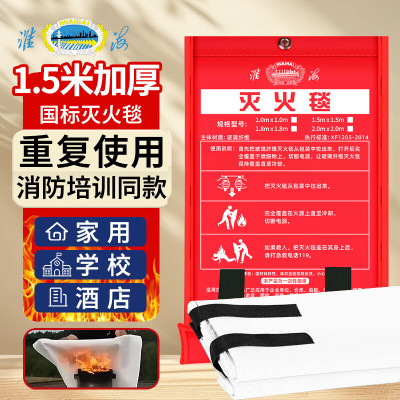 淮海 袋装灭火毯防火毯商用厨房家用急救国家消防认证玻璃纤维逃生毯1.5米