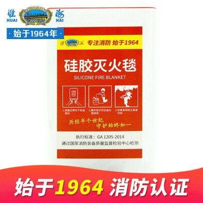 淮海 硅胶灭火毯家用酒店宾馆火灾应急逃生防火毯盒装1*1m 黄白色随机