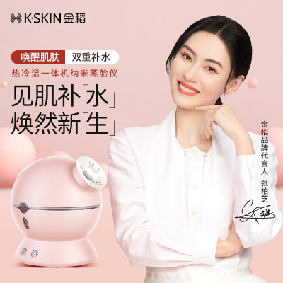 K-SKIN 蒸脸仪器喷雾补水仪蒸汽机冷热温三用面膜搭档双水箱 KD23313