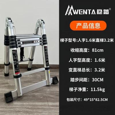 WENTA 铝合金梯子多功能伸缩梯折叠梯人字梯踏步楼梯家用梯 多功能两用梯1.6米+1.6米(单平衡杆)