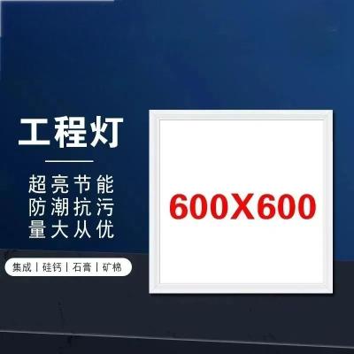 俊伟达LED面板灯600*600嵌入式集成吊顶灯办公室铝扣板灯 600*600(48W)