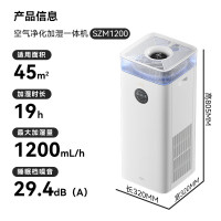 华为(HUAWEI) 智选720智能空气净化加湿一体机 无雾加湿器空气净化器卧室静音家用婴儿孕妇 SZM1200