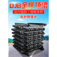 ZHONG MEI DJB金属顶梁产品组成金属顶梁DJB金属顶梁 DJB1200/300