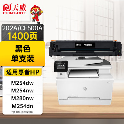 天威m281fdw硒鼓CF500A黑色适用惠普M254dw/nw/dnM280nwM281fdn/cdw打印机