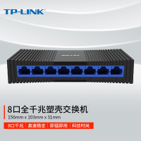TP-LINK 8口千兆交换机企业级交换器监控网络网线分线器分流器兼容百兆TL-SG1008M