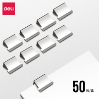 得力(deli) 8592 50枚推夹器补充夹 夹纸器补充夹子办公用品