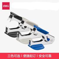 得力0231起钉器手握12号标准订书钉拔钉器带安全锁订书机配套工具 蓝色[经典起钉器]0231