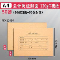 得力(deli) a4凭证封面牛皮纸会计凭证封面财务记账装订封皮封底22016 [50套]A4规格