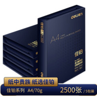 得力(deli) 3585佳铂 双面打印复印纸A4多功能办公 70G整箱5包装木浆 70g5包装 复印纸A4 5包整箱