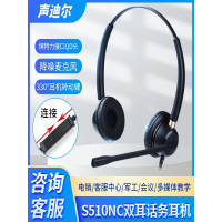 声迪尔(shengdier) S510NC双耳双插头话务耳机耳麦 宽频降噪